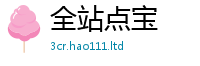 天天彩澳门天天彩今晚乃2025年天天彩资料大全图片